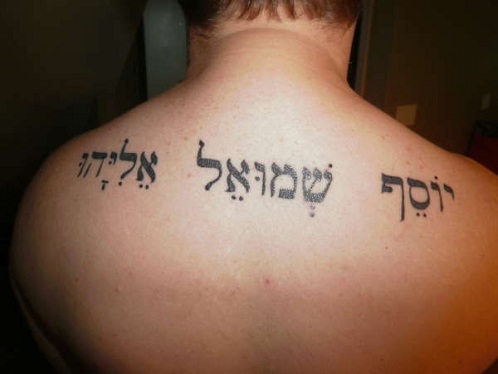 ebraică on upper back